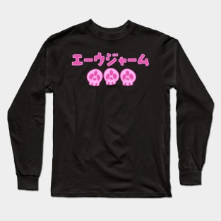 Ewwgerms but kawaii Long Sleeve T-Shirt